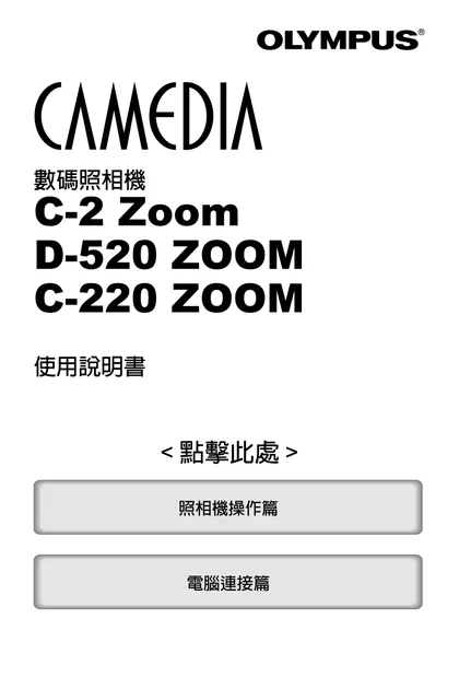 olympus 奥林巴斯 C-2Z